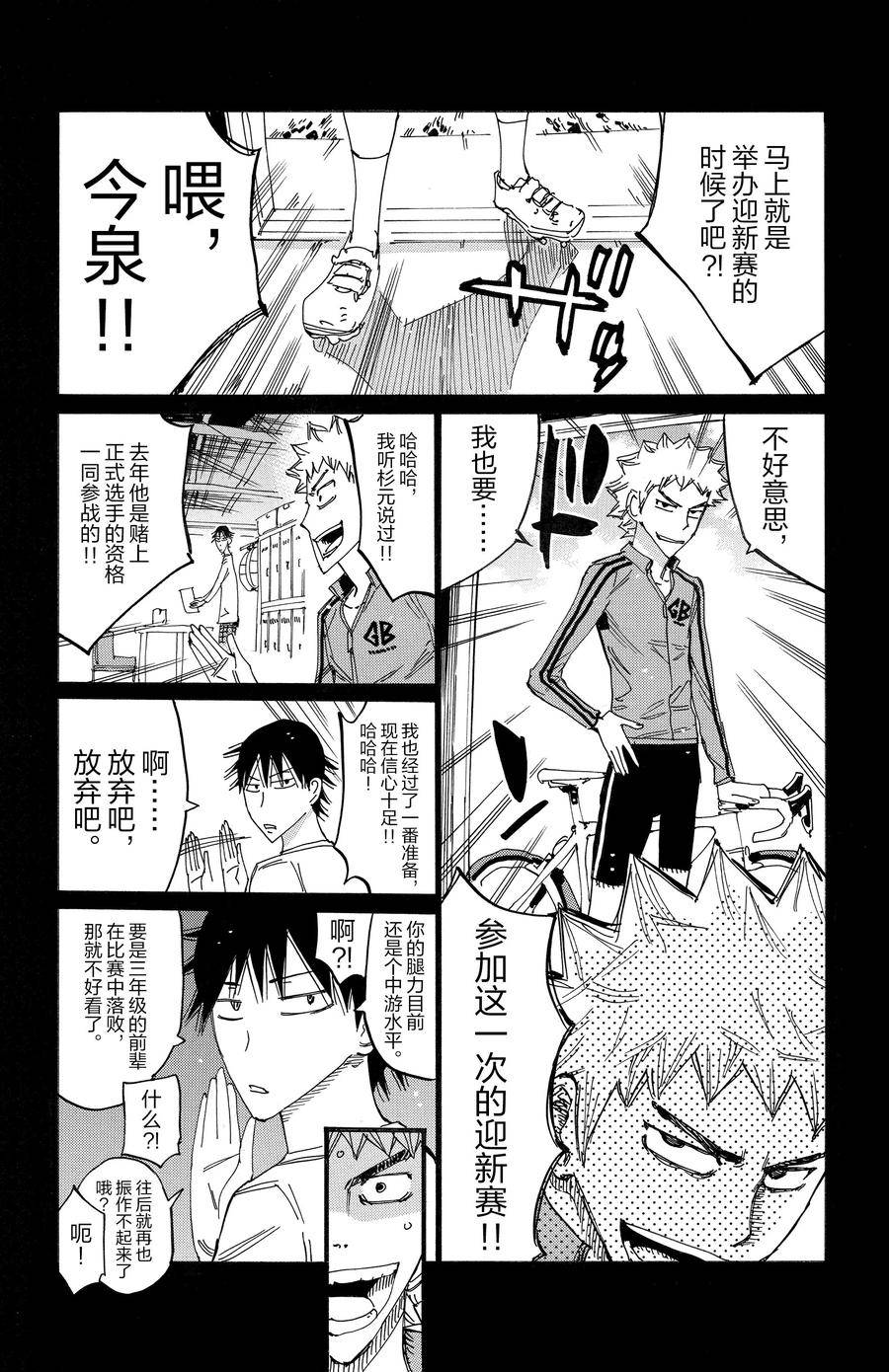 🍵飙速宅男 SPARE BIKE 第697话 第12页