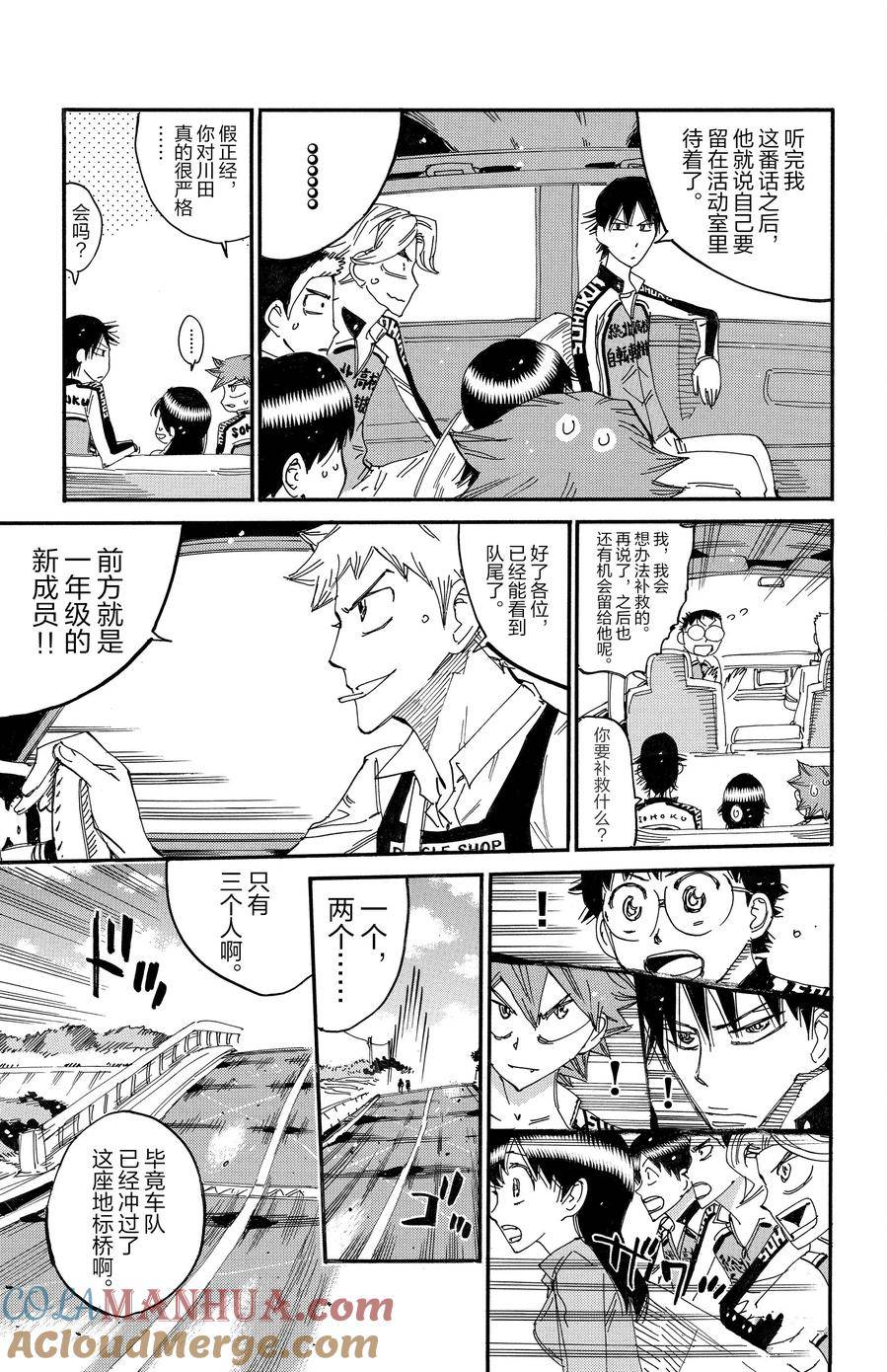 🍵飙速宅男 SPARE BIKE 第697话 第13页