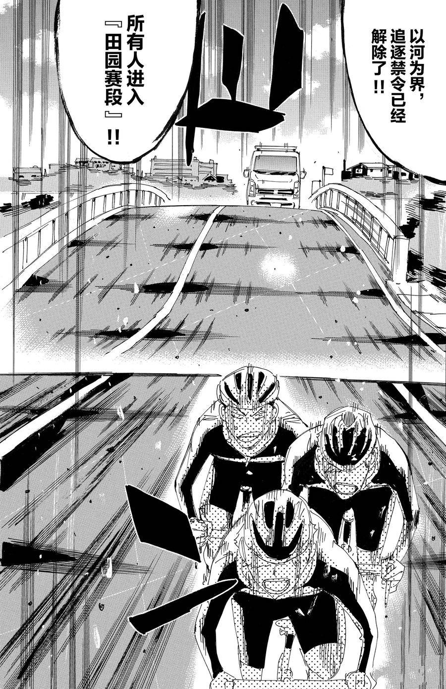 🍵飙速宅男 SPARE BIKE 第697话 第14页