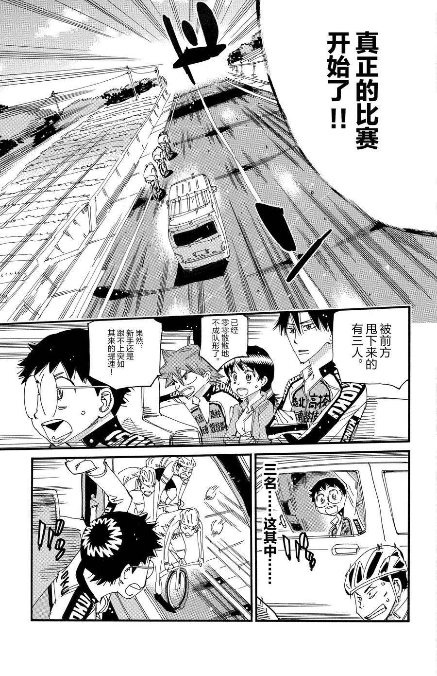 🍵飙速宅男 SPARE BIKE 第697话 第15页