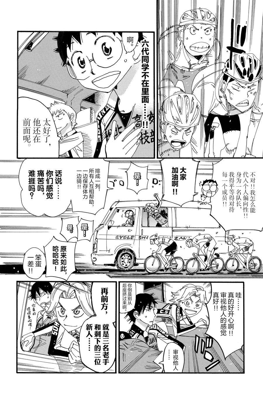 🍵飙速宅男 SPARE BIKE 第697话 第16页