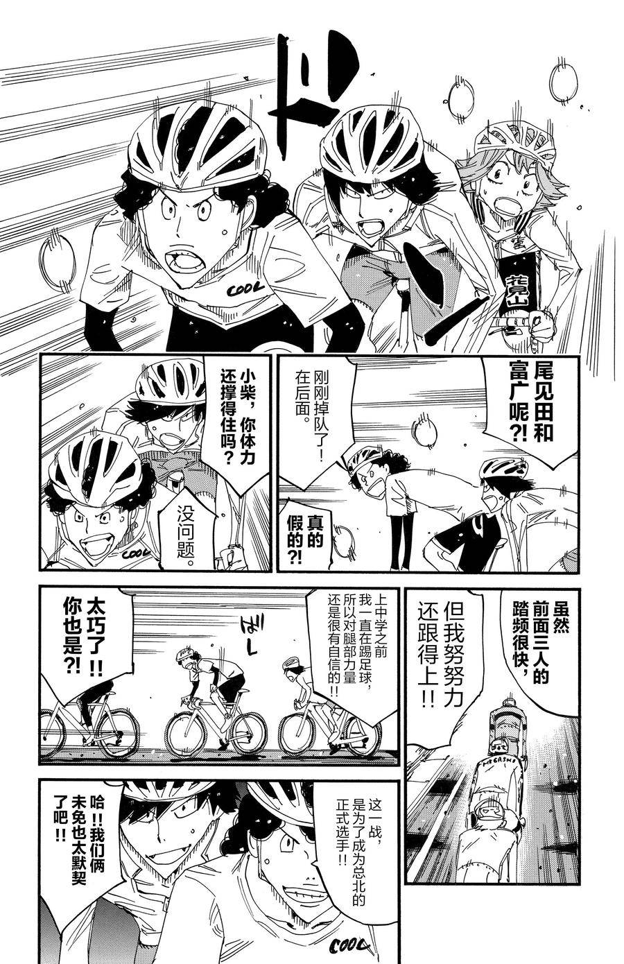 🍵飙速宅男 SPARE BIKE 第697话 第18页