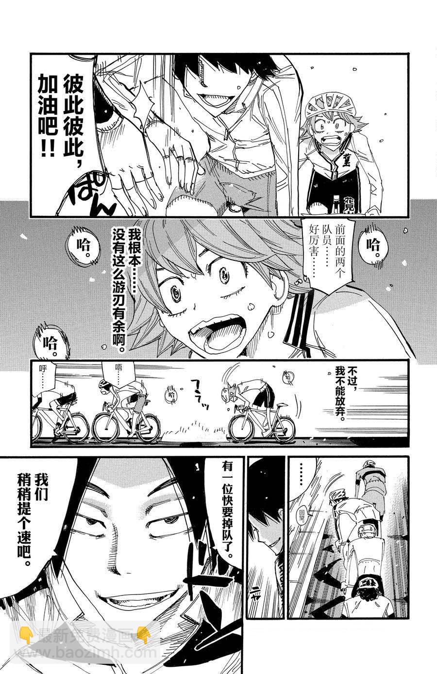 🍵飙速宅男 SPARE BIKE 第697话 第19页