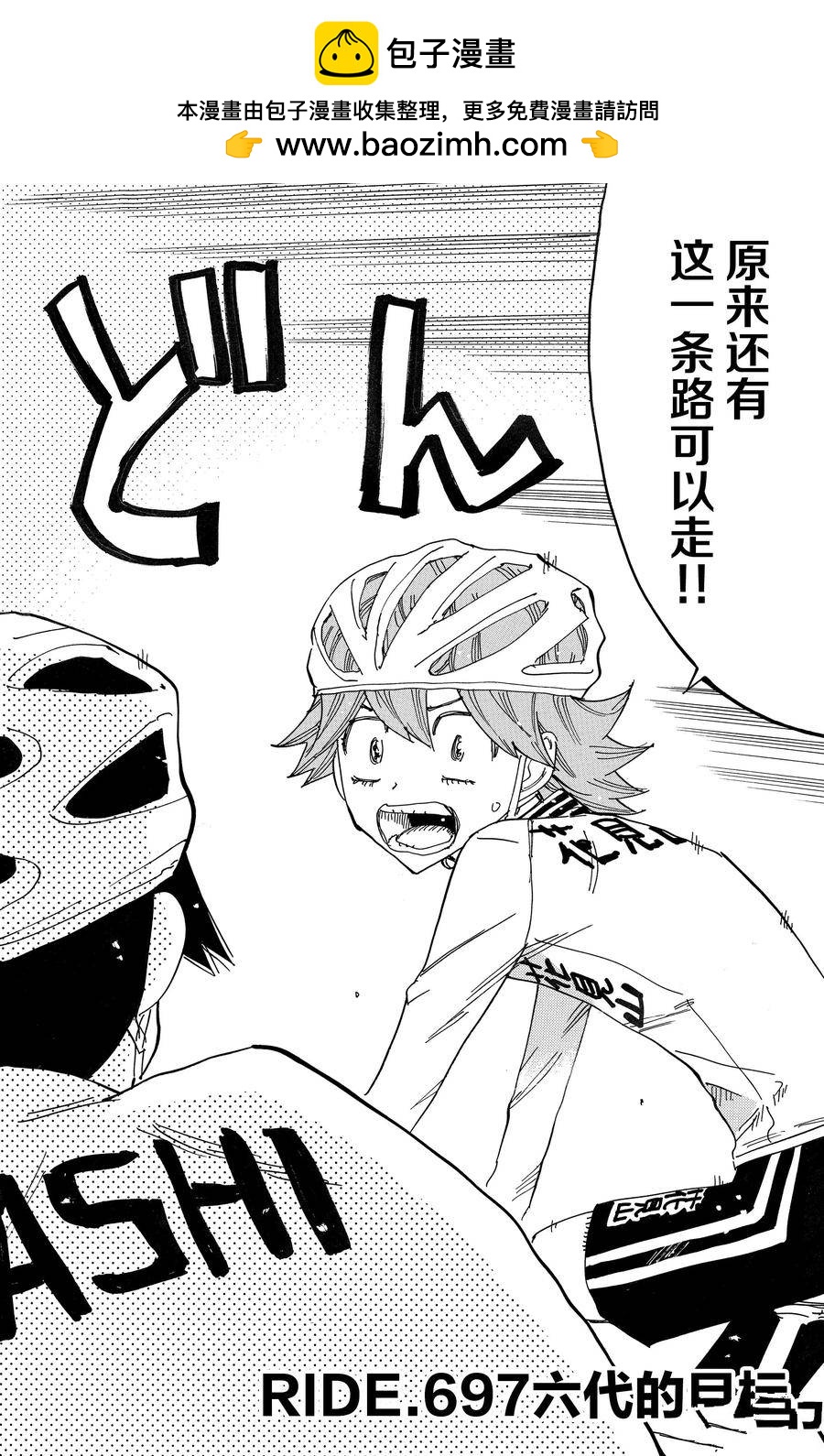 🍵飙速宅男 SPARE BIKE 第697话 第2页