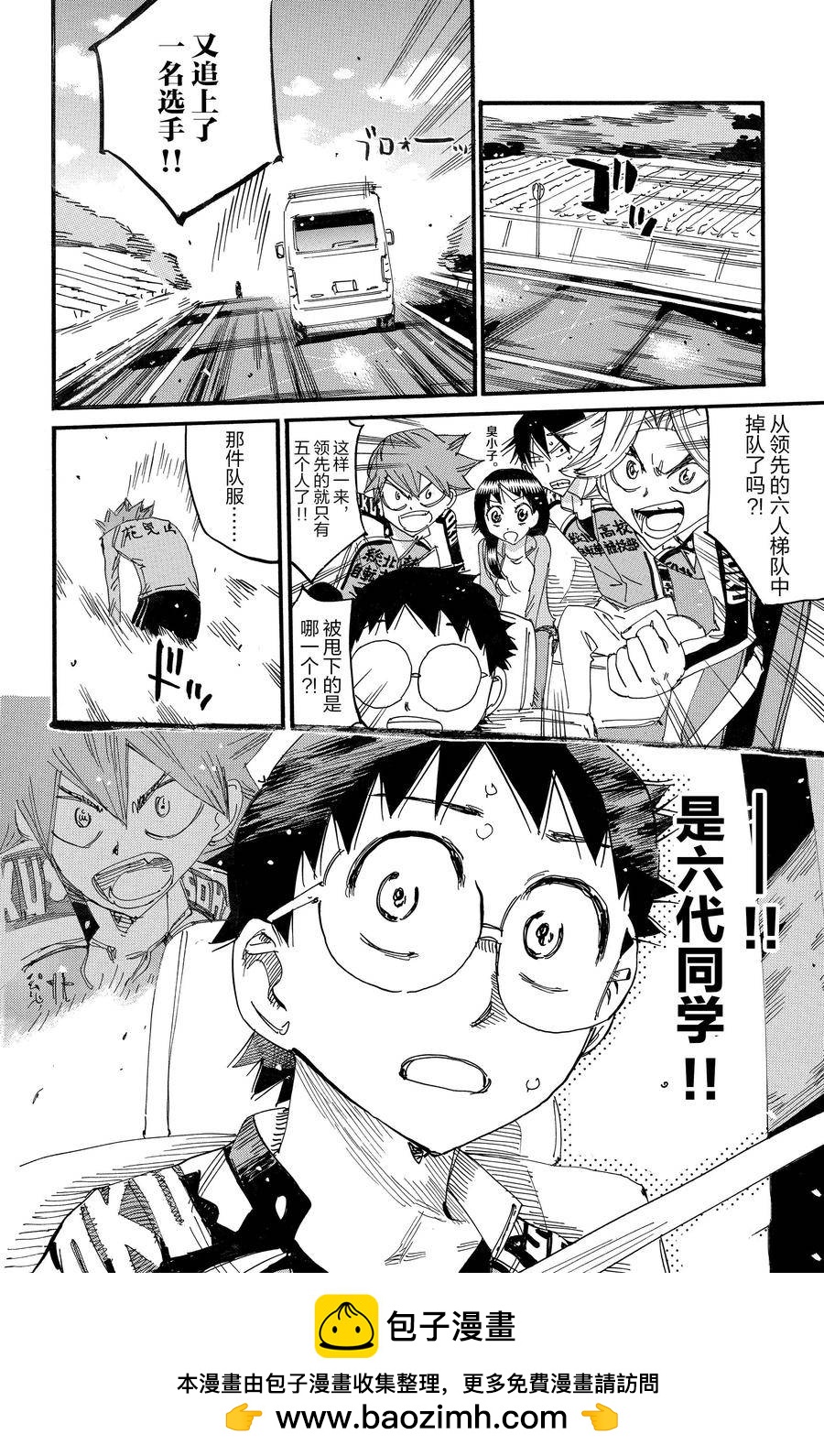 🍵飙速宅男 SPARE BIKE 第697话 第20页