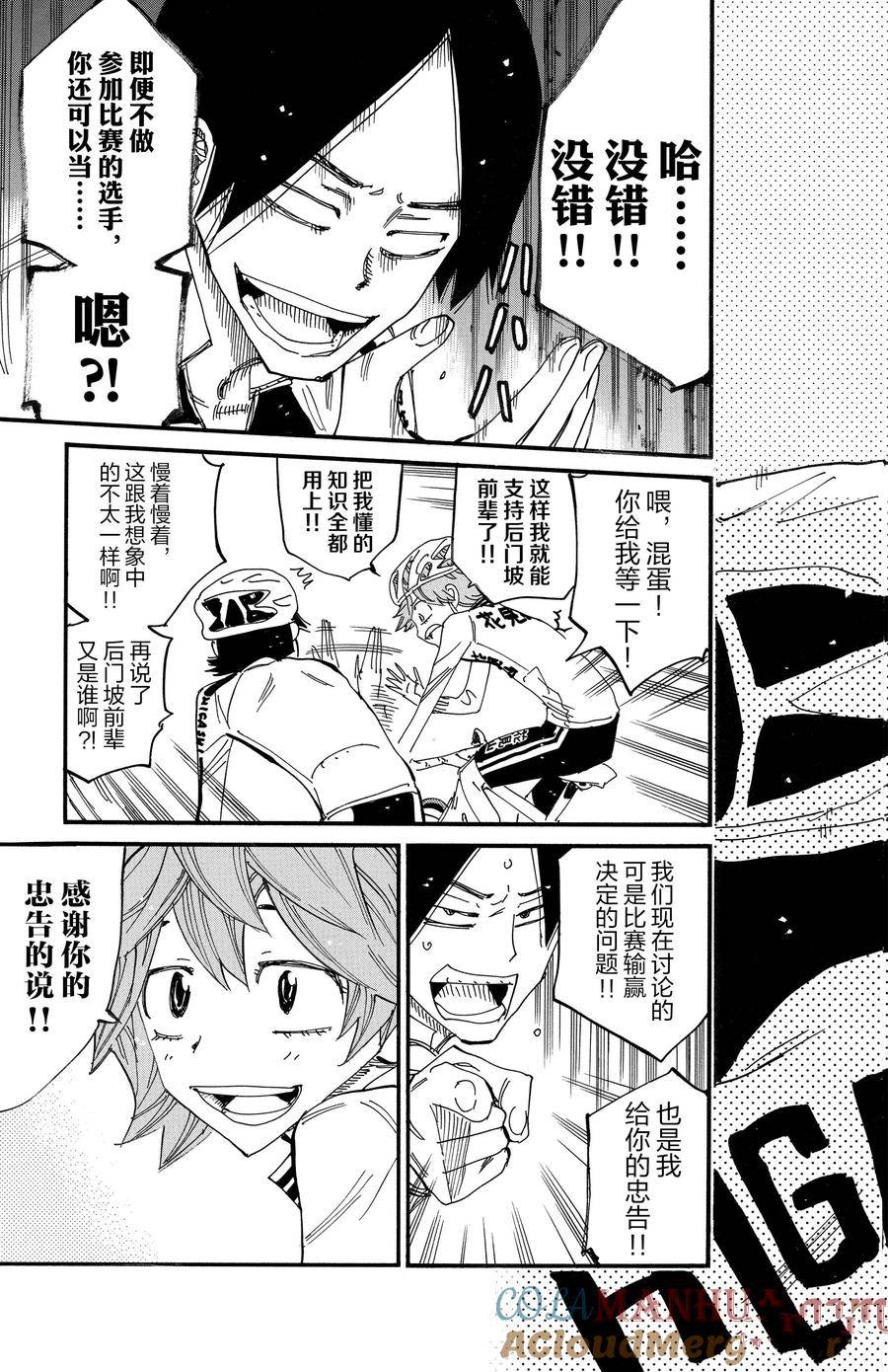 🍵飙速宅男 SPARE BIKE 第697话 第3页