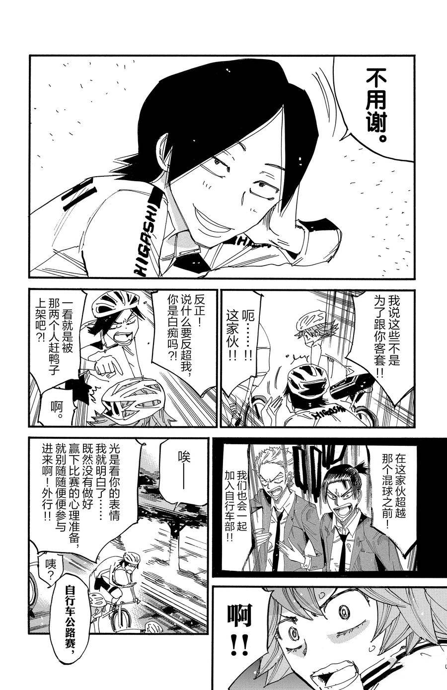 🍵飙速宅男 SPARE BIKE 第697话 第4页