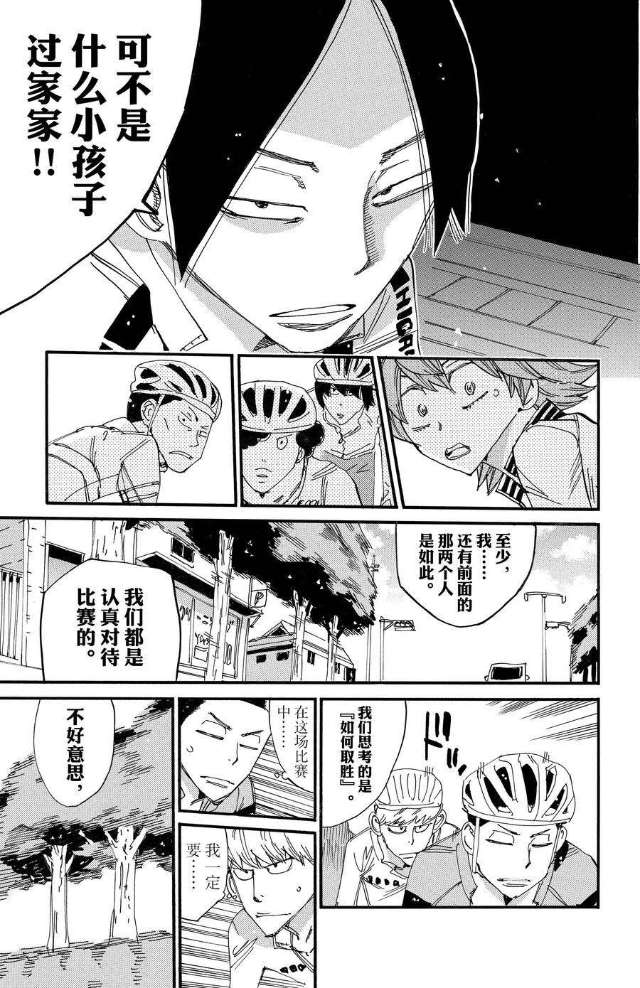 🍵飙速宅男 SPARE BIKE 第697话 第5页
