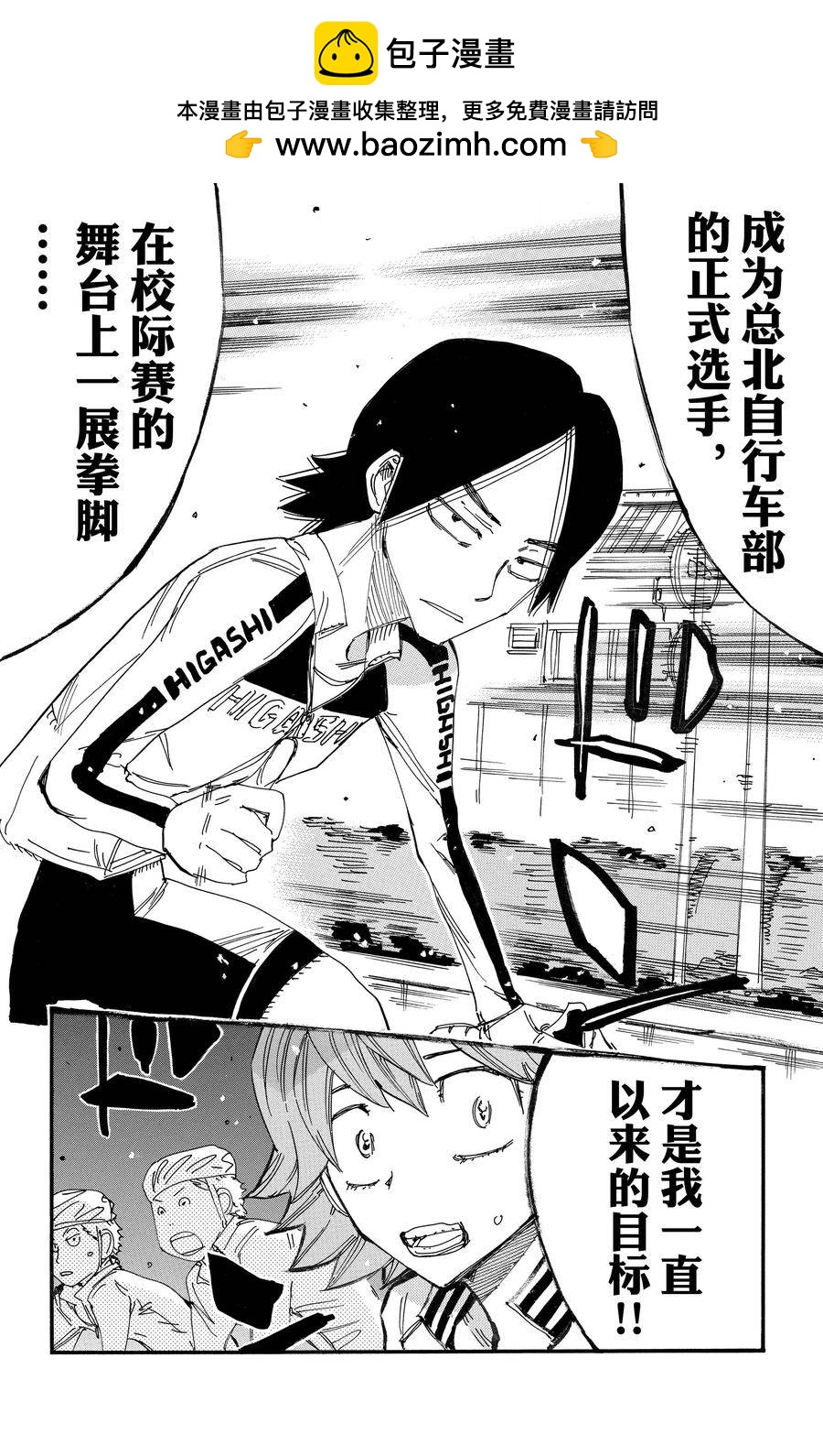 🍵飙速宅男 SPARE BIKE 第697话 第6页