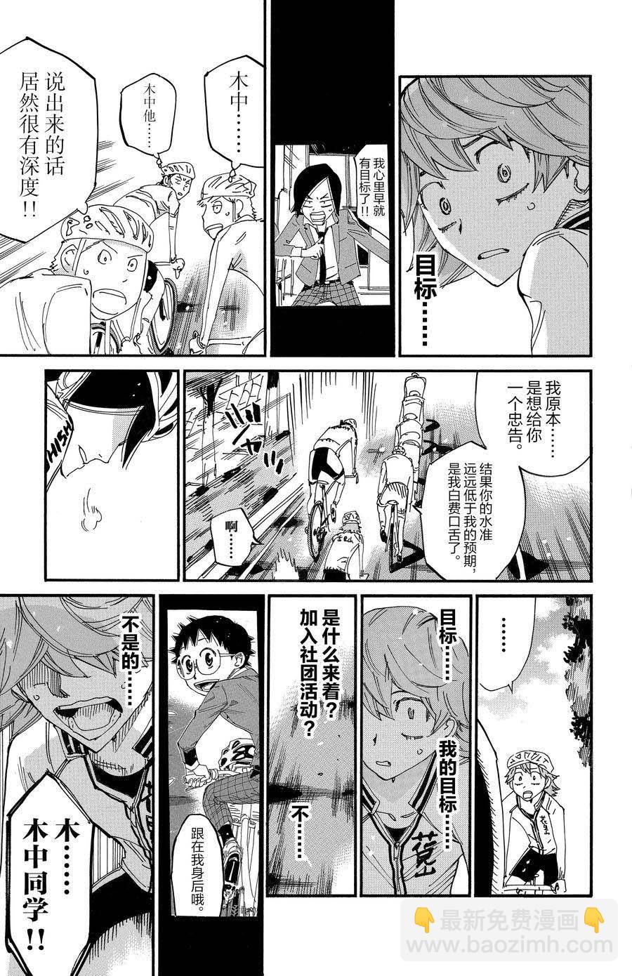 🍵飙速宅男 SPARE BIKE 第697话 第7页