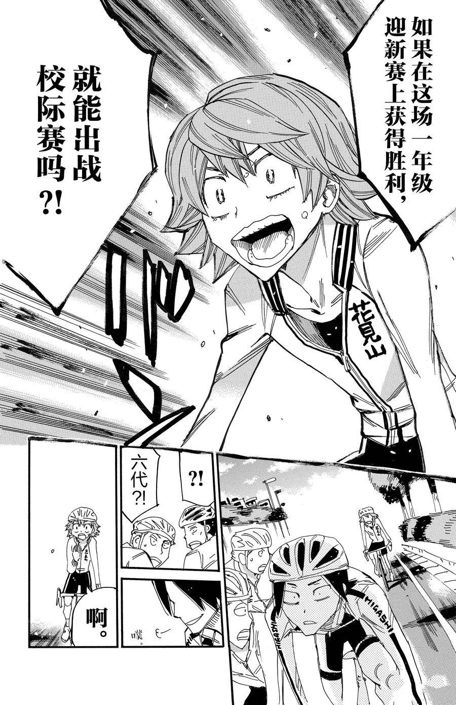 🍵飙速宅男 SPARE BIKE 第697话 第8页