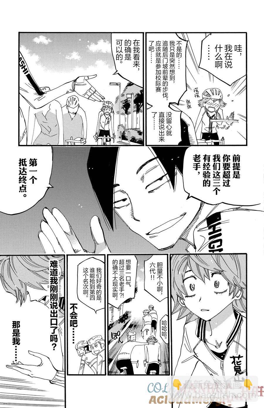 🍵飙速宅男 SPARE BIKE 第697话 第9页