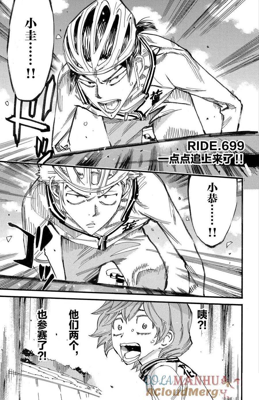 🍵飙速宅男 SPARE BIKE 第699话 第1页