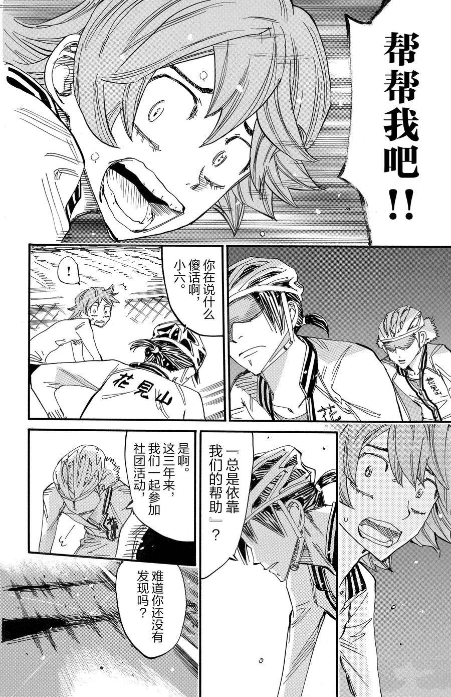 🍵飙速宅男 SPARE BIKE 第699话 第10页