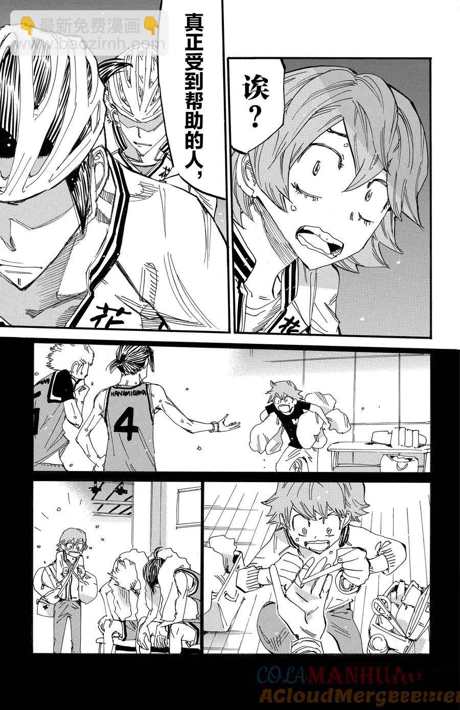 🍵飙速宅男 SPARE BIKE 第699话 第11页
