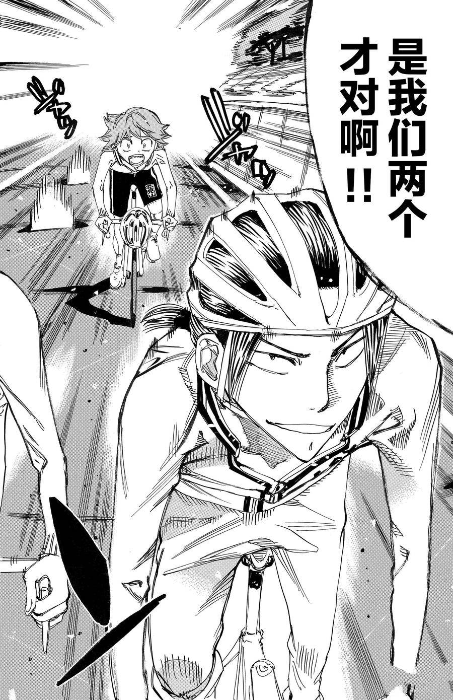 🍵飙速宅男 SPARE BIKE 第699话 第12页
