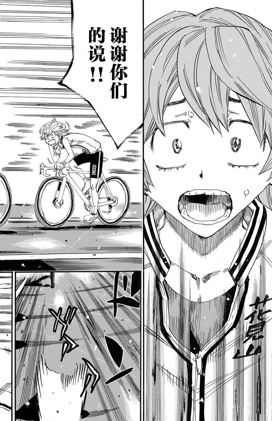 🍵飙速宅男 SPARE BIKE 第699话 第14页