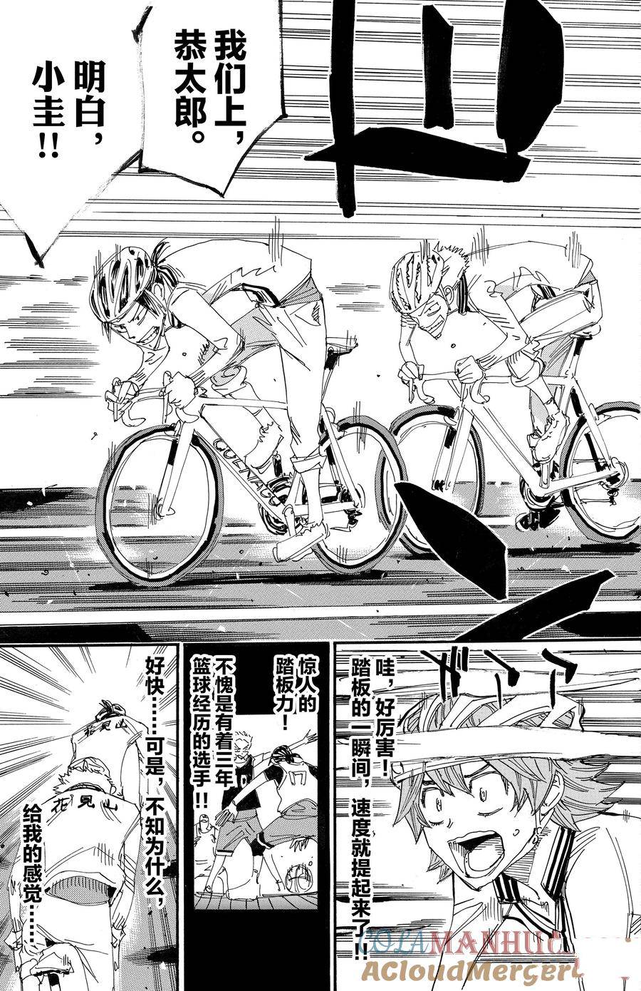 🍵飙速宅男 SPARE BIKE 第699话 第15页