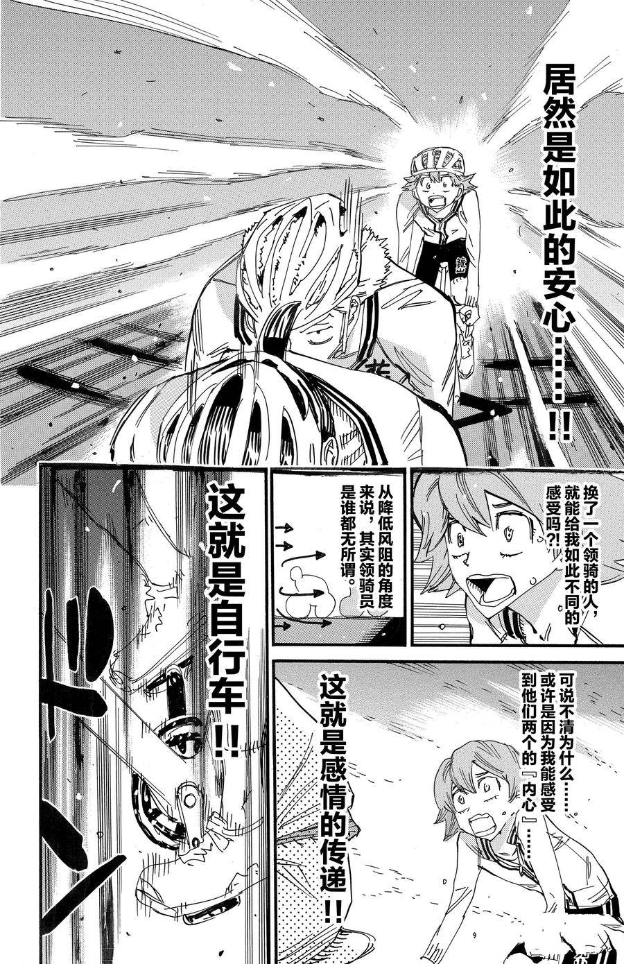 🍵飙速宅男 SPARE BIKE 第699话 第16页