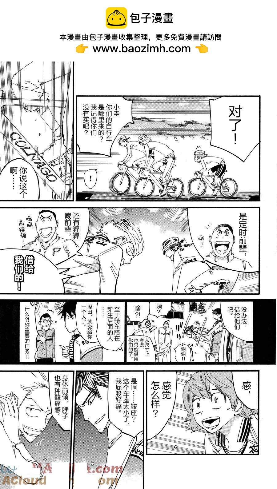 🍵飙速宅男 SPARE BIKE 第699话 第17页