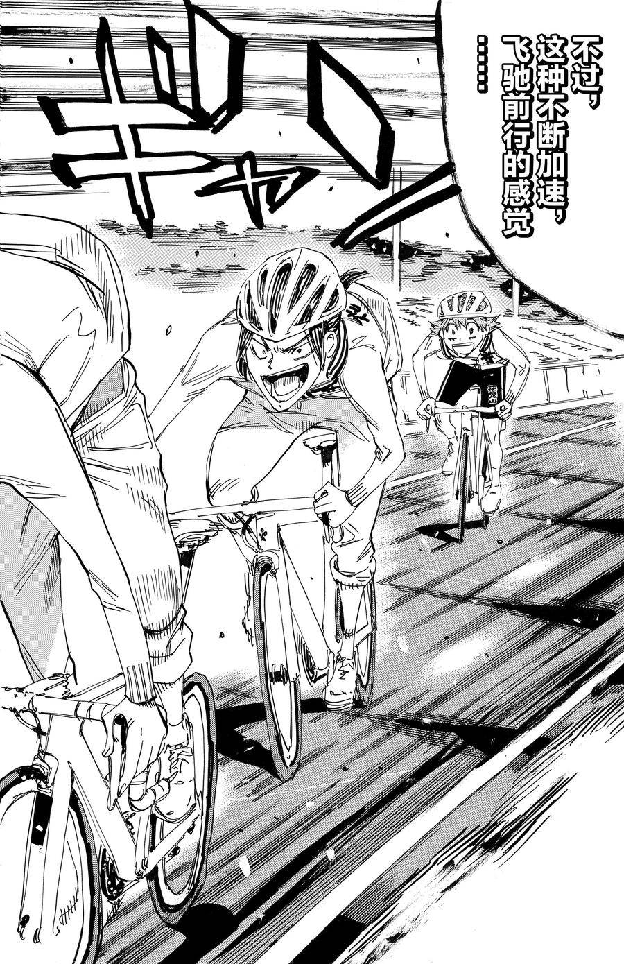 🍵飙速宅男 SPARE BIKE 第699话 第18页