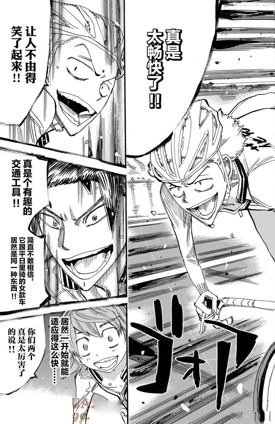 🍵飙速宅男 SPARE BIKE 第699话 第19页