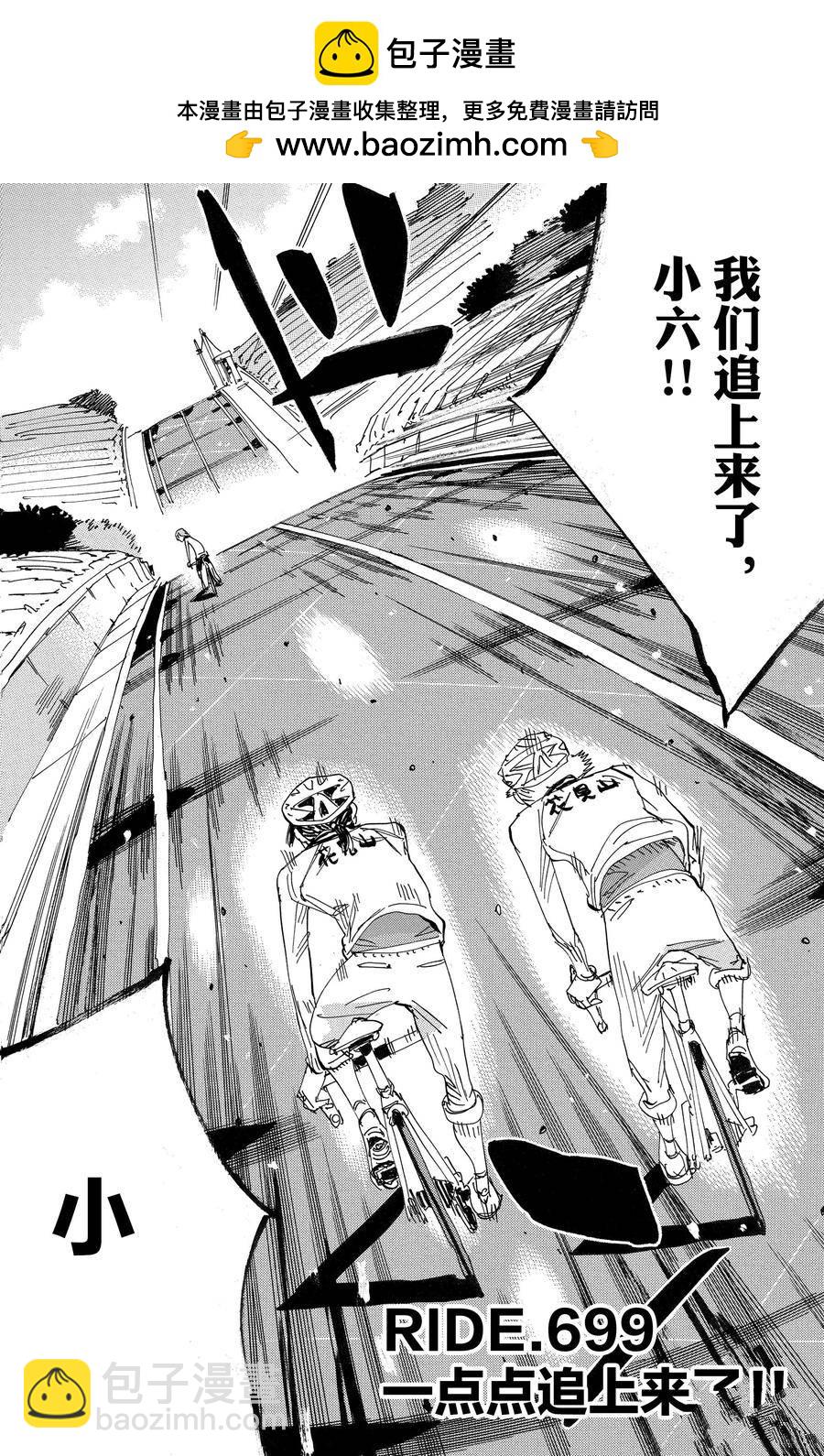 🍵飙速宅男 SPARE BIKE 第699话 第2页