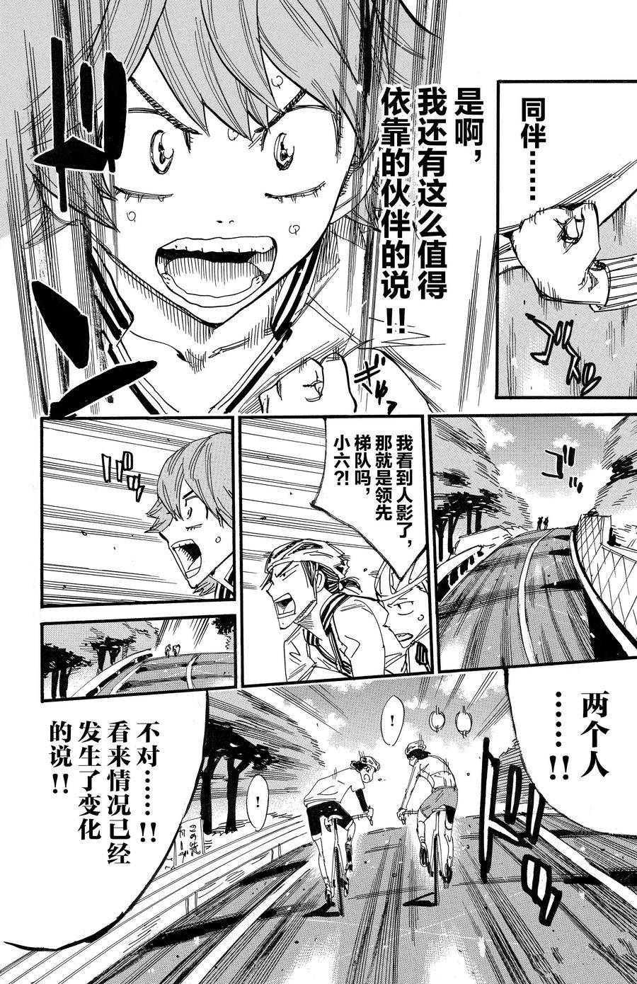 🍵飙速宅男 SPARE BIKE 第699话 第20页