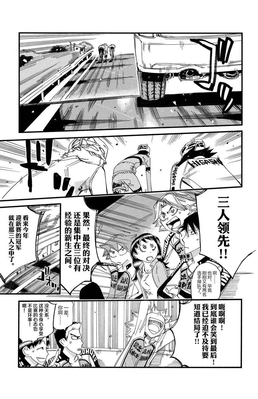 🍵飙速宅男 SPARE BIKE 第699话 第21页