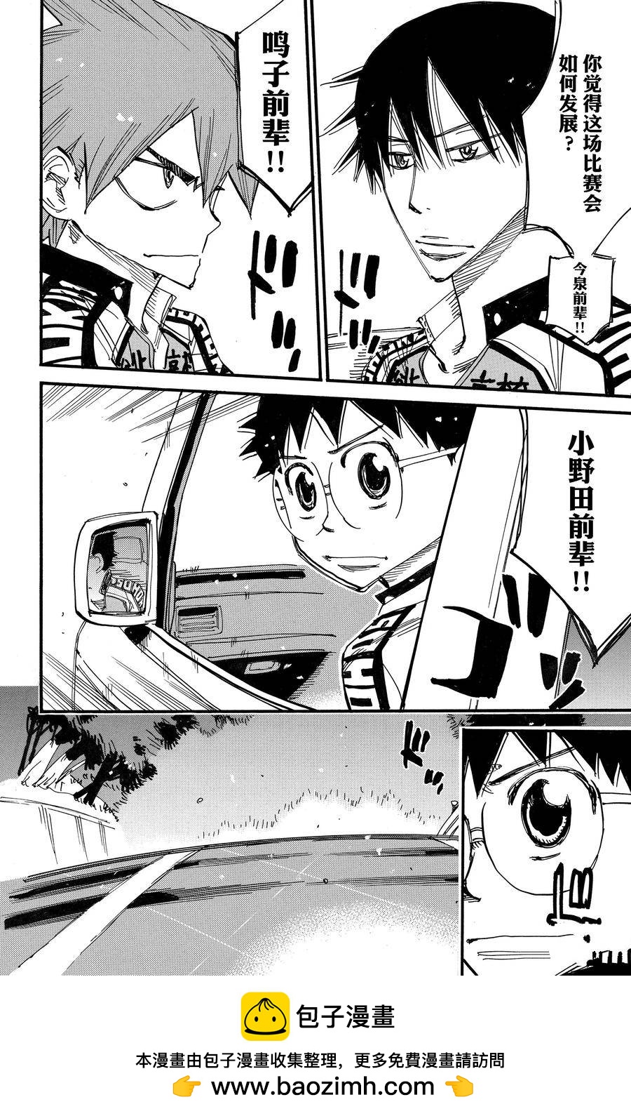 🍵飙速宅男 SPARE BIKE 第699话 第22页
