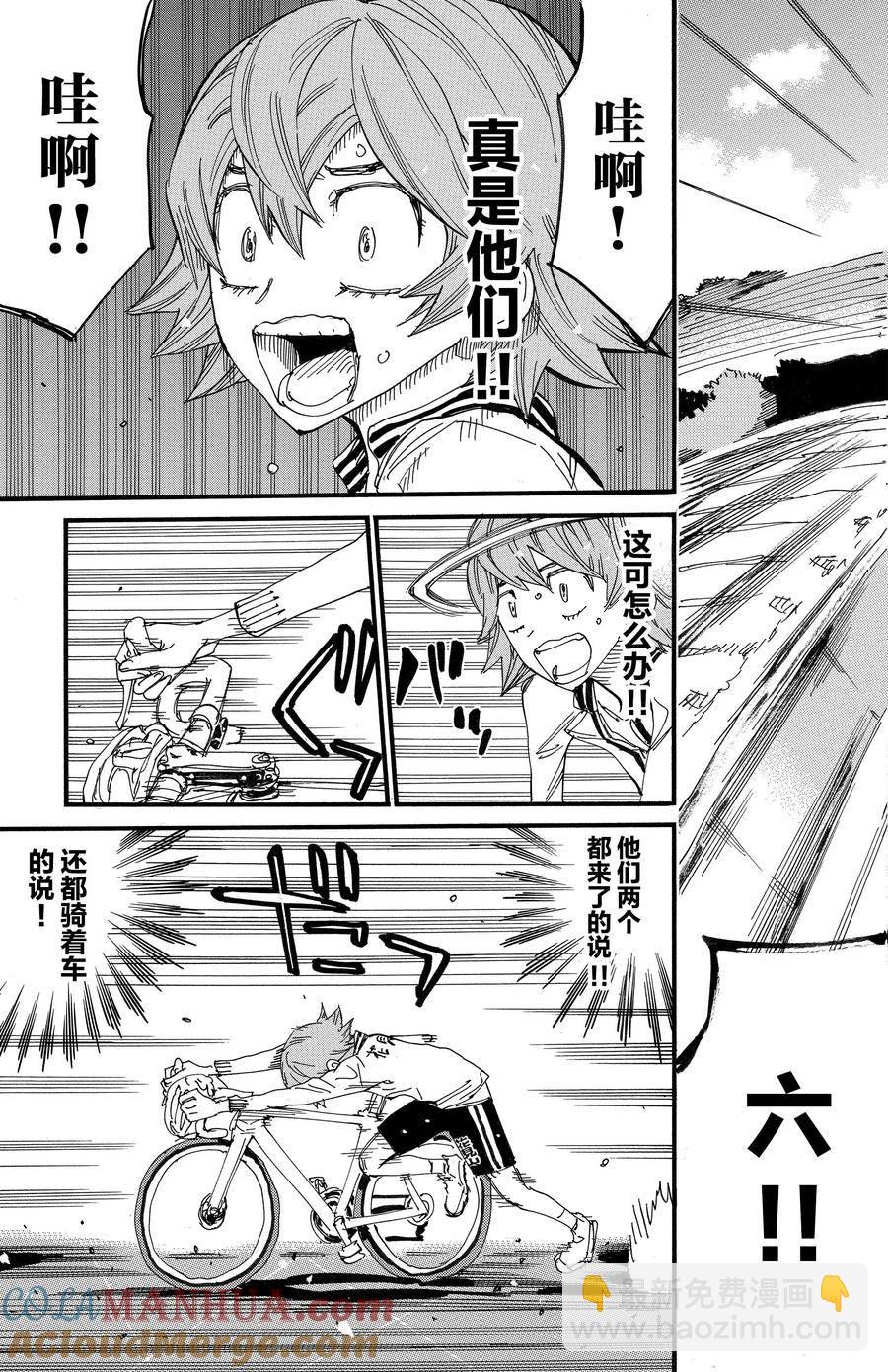 🍵飙速宅男 SPARE BIKE 第699话 第3页