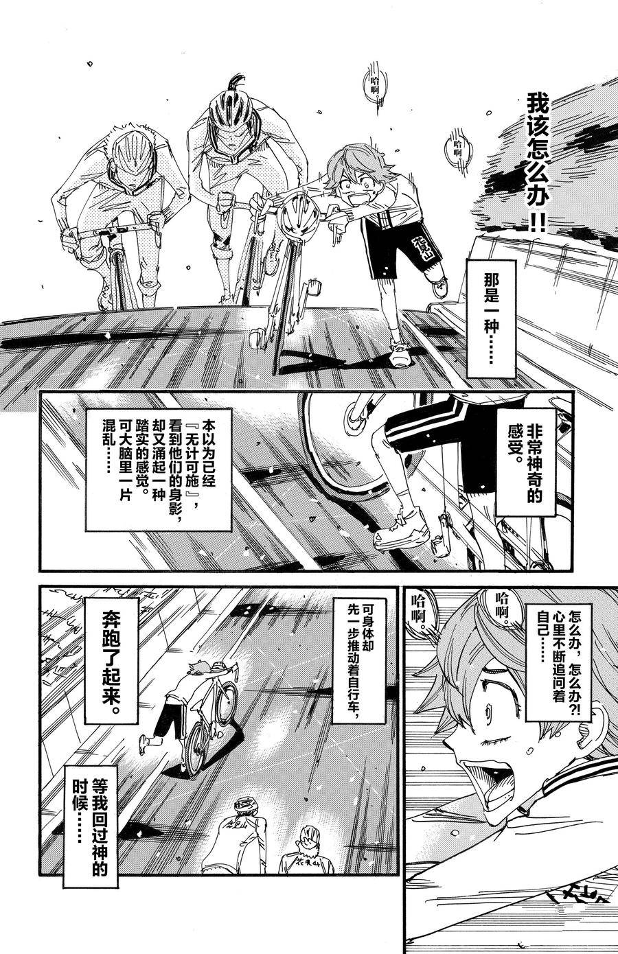 🍵飙速宅男 SPARE BIKE 第699话 第4页