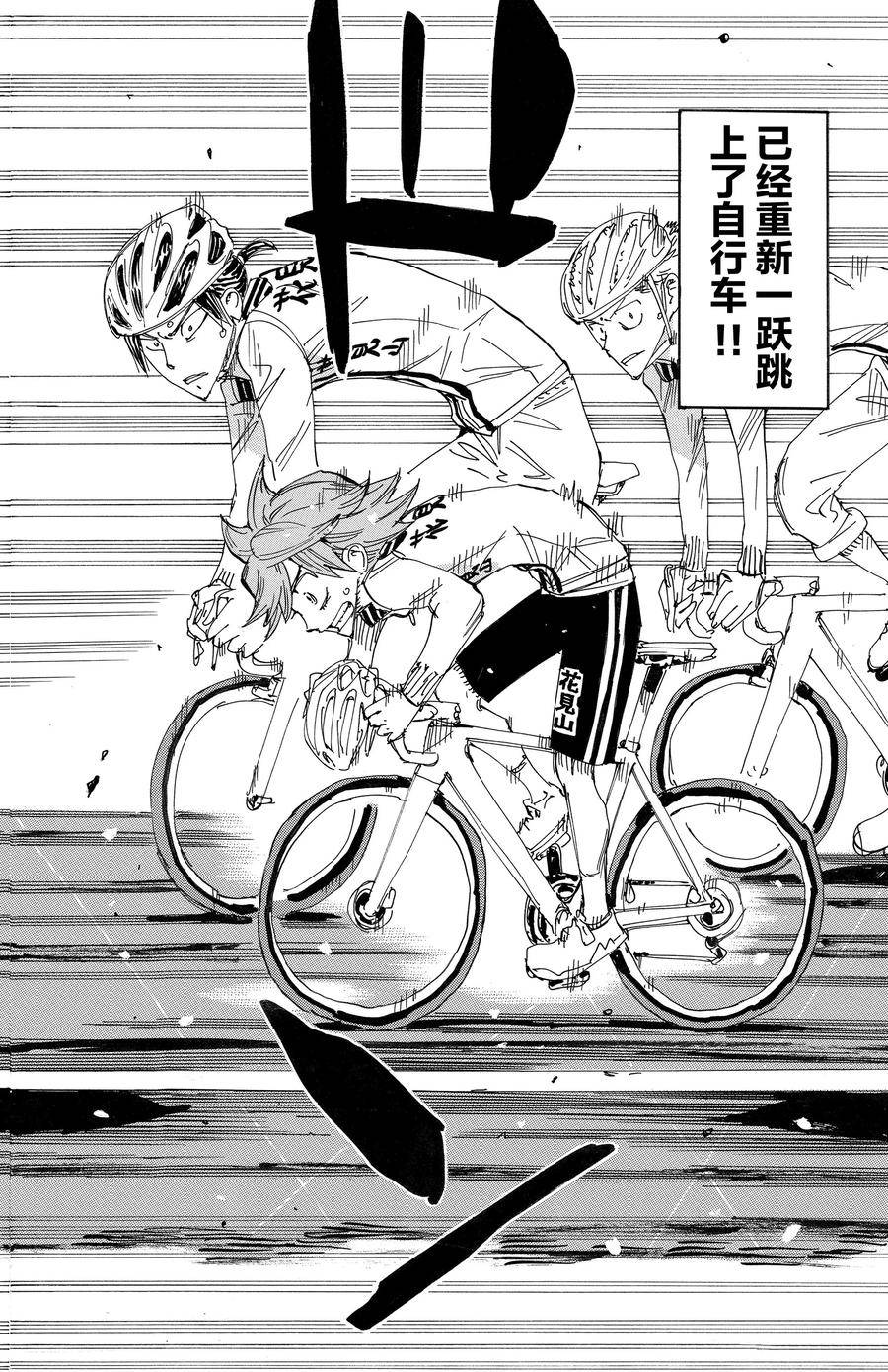 🍵飙速宅男 SPARE BIKE 第699话 第6页