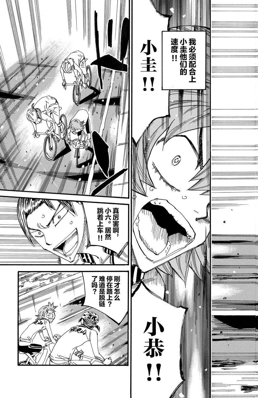 🍵飙速宅男 SPARE BIKE 第699话 第7页
