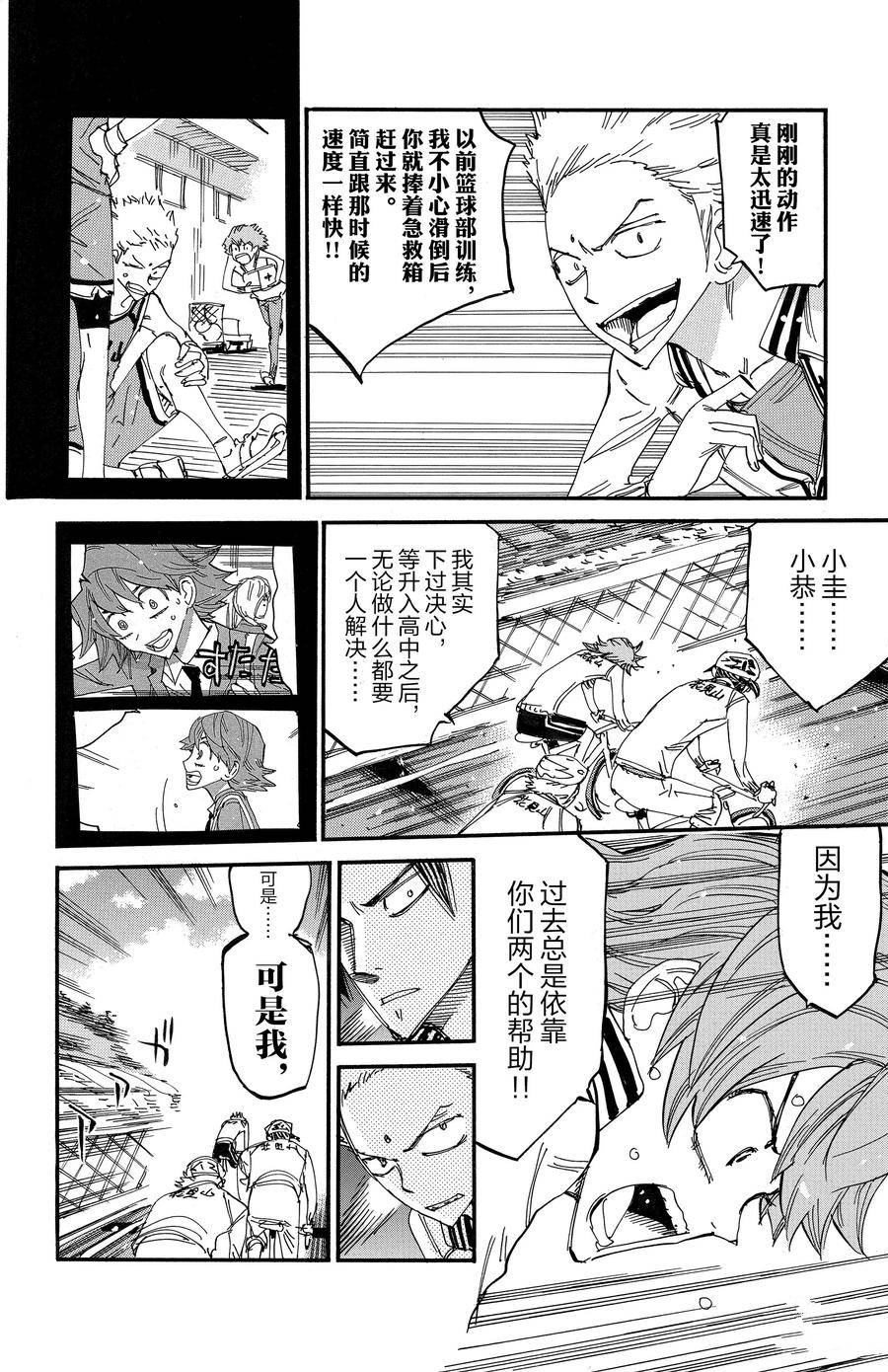 🍵飙速宅男 SPARE BIKE 第699话 第8页