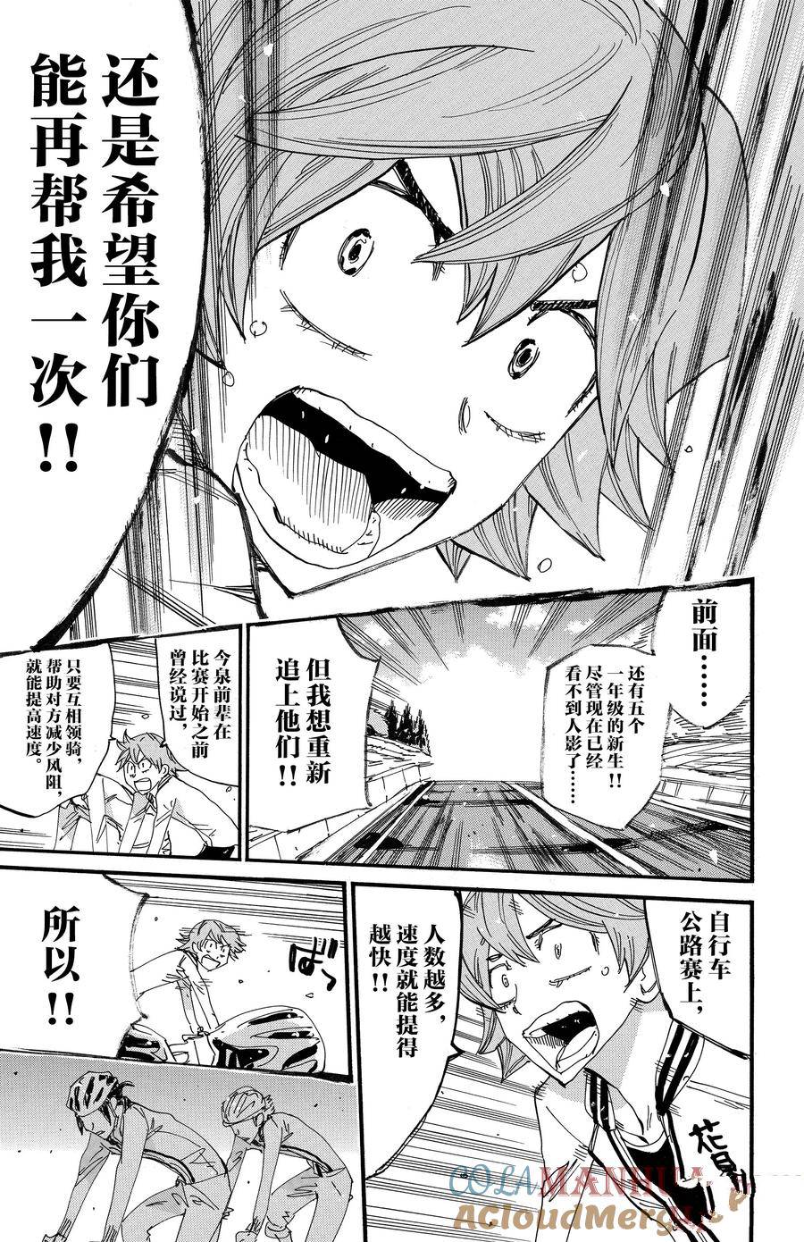 🍵飙速宅男 SPARE BIKE 第699话 第9页