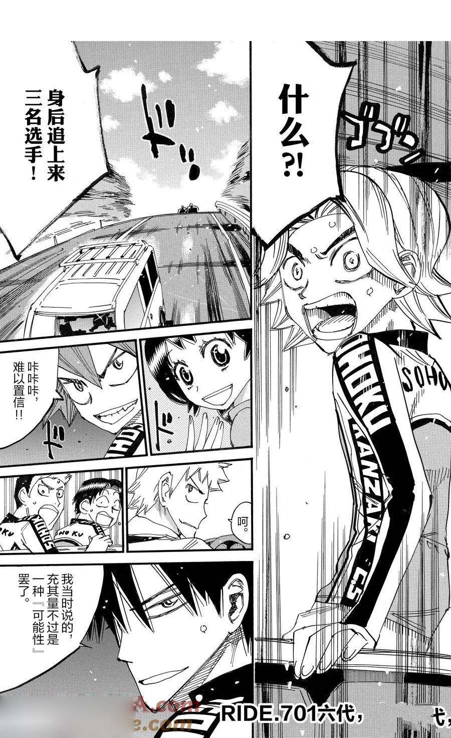 🍵飙速宅男 SPARE BIKE 第701话 第1页
