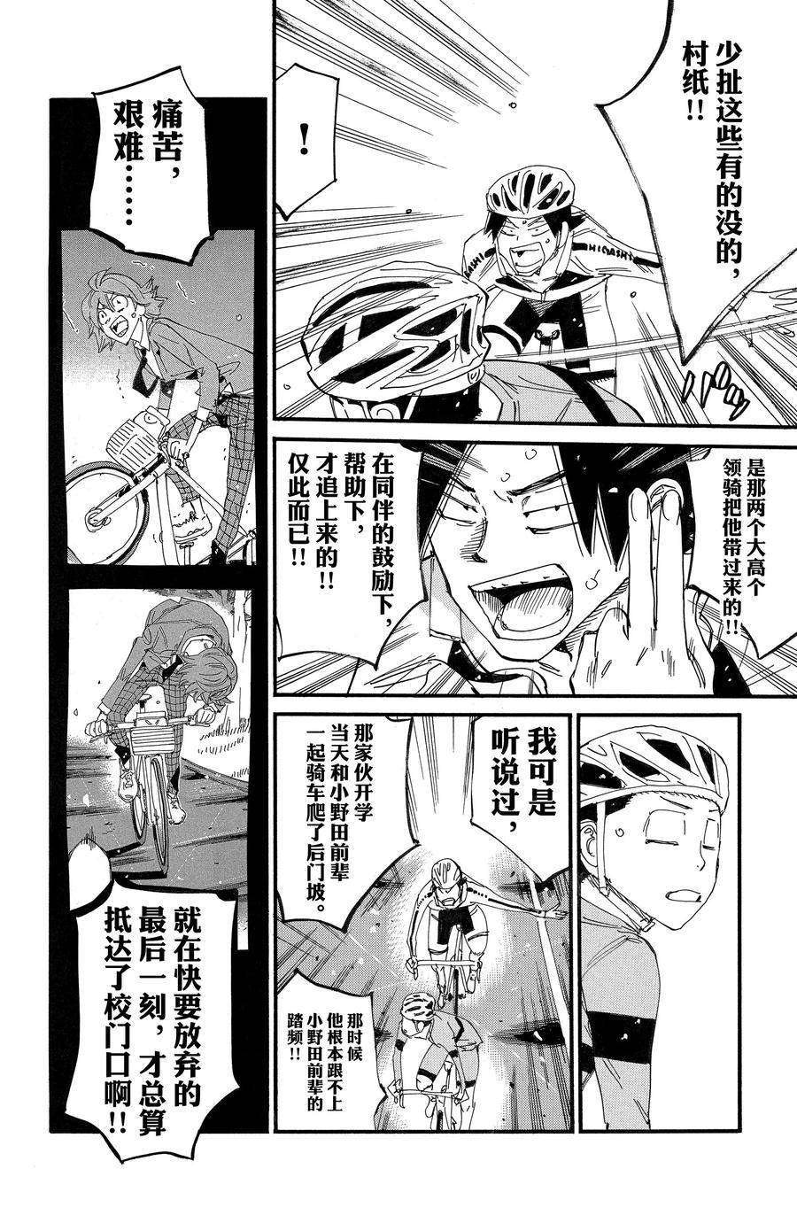 🍵飙速宅男 SPARE BIKE 第701话 第10页