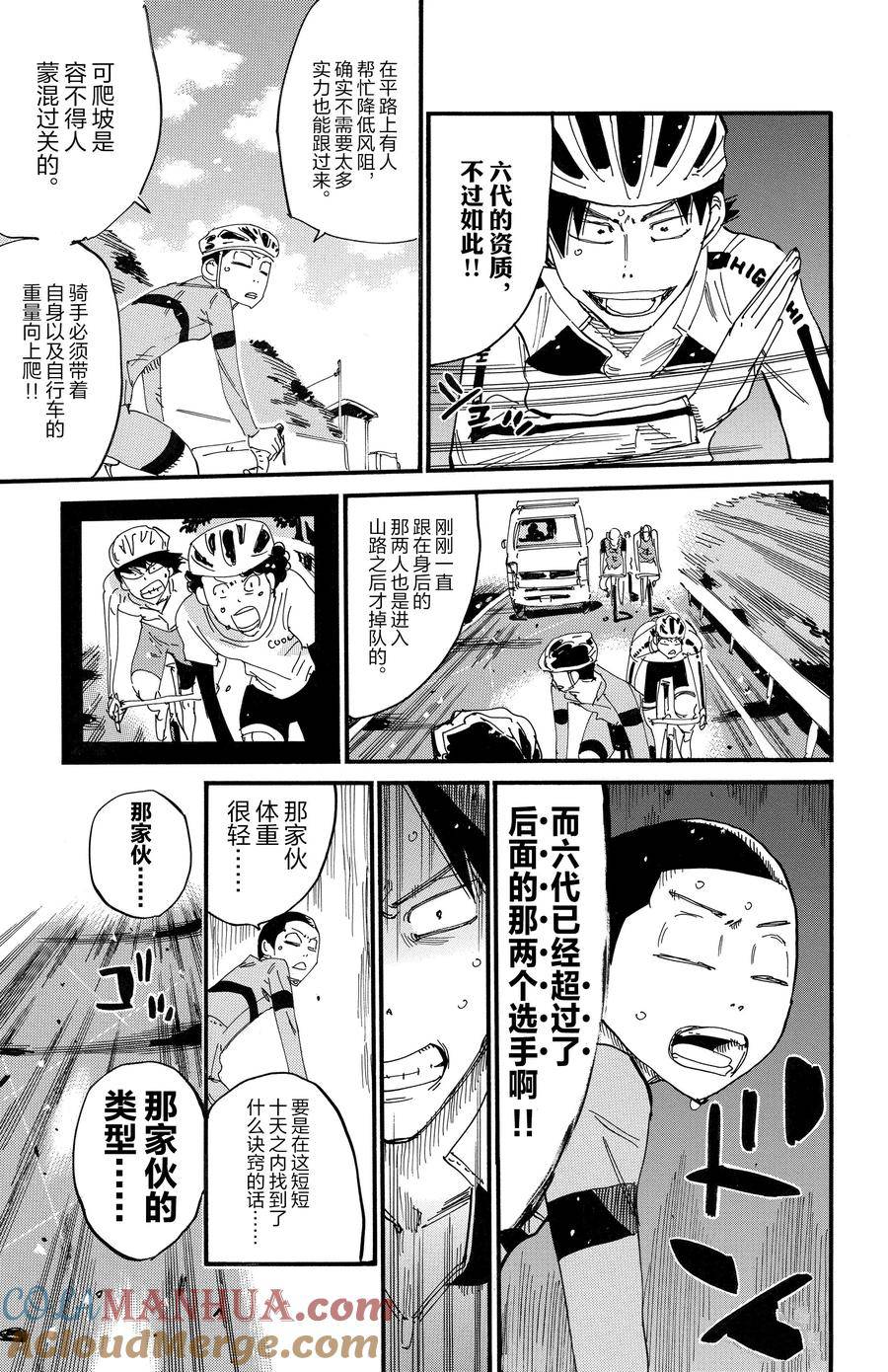 🍵飙速宅男 SPARE BIKE 第701话 第11页