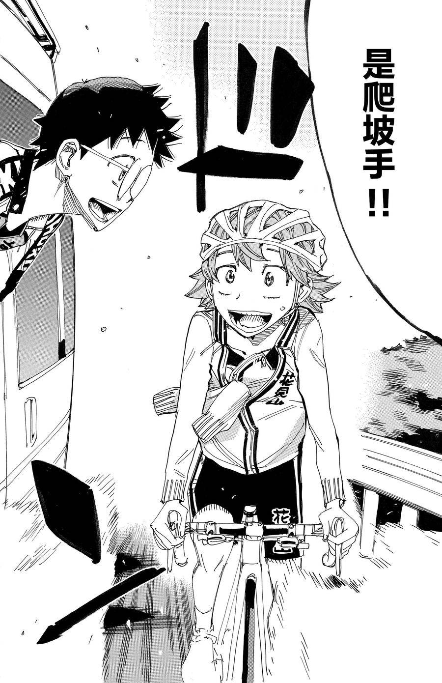 🍵飙速宅男 SPARE BIKE 第701话 第12页