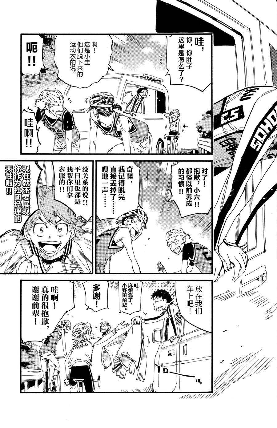 🍵飙速宅男 SPARE BIKE 第701话 第13页
