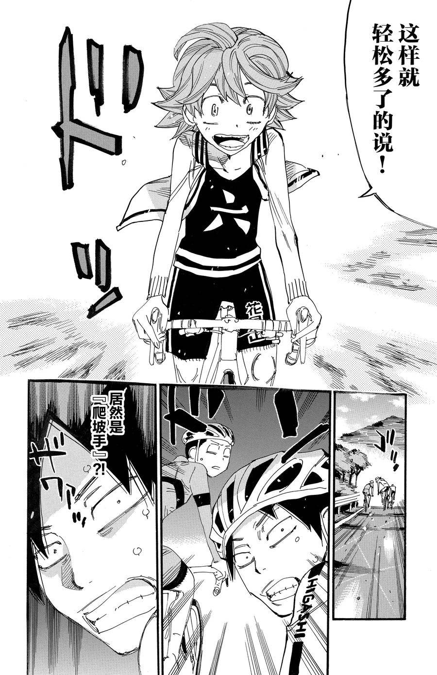🍵飙速宅男 SPARE BIKE 第701话 第14页