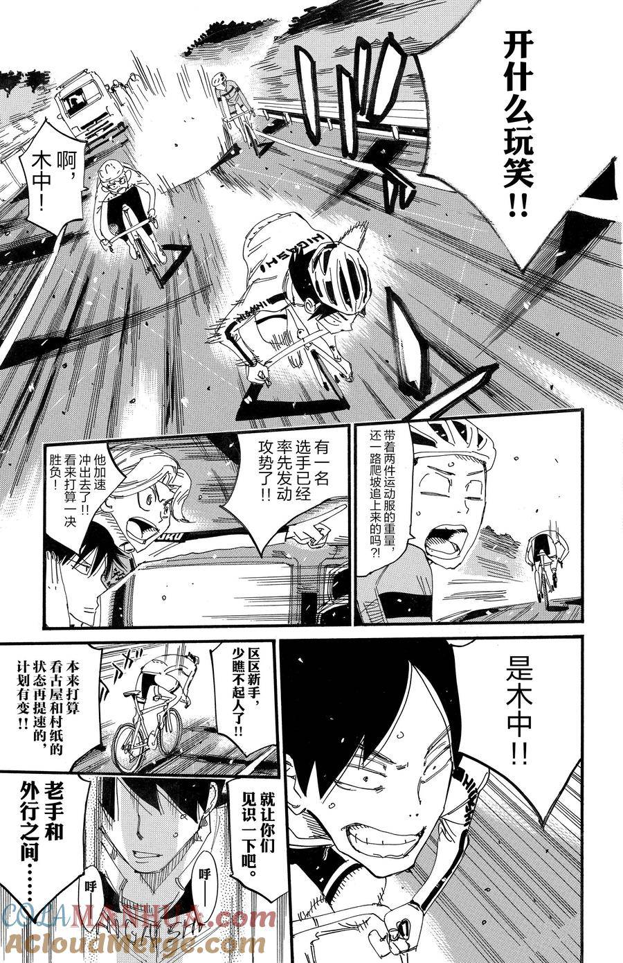 🍵飙速宅男 SPARE BIKE 第701话 第15页