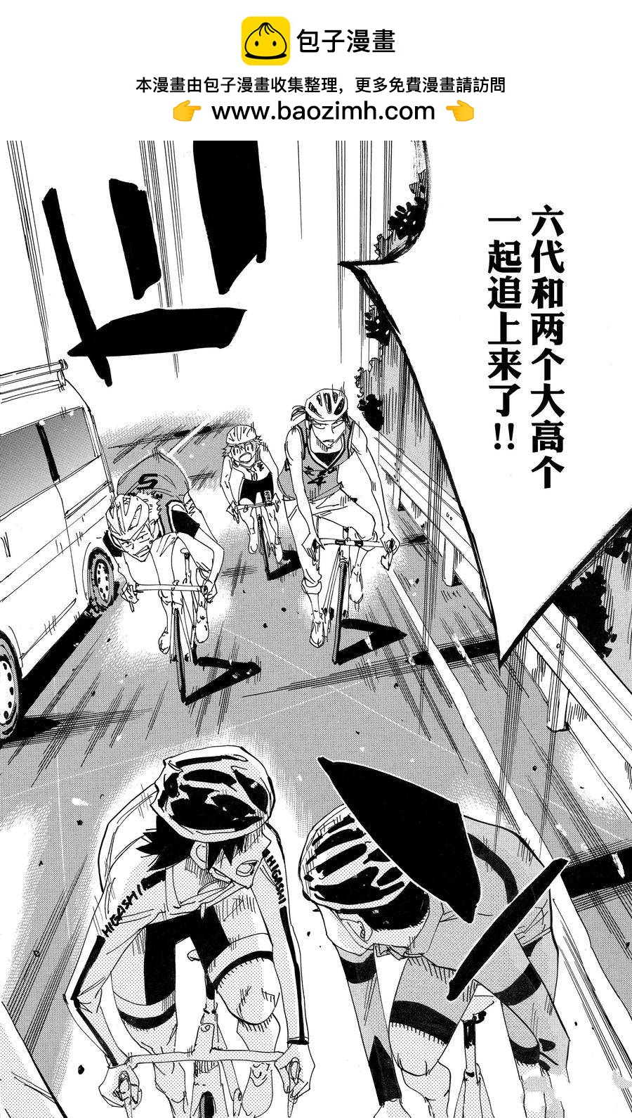 🍵飙速宅男 SPARE BIKE 第701话 第2页