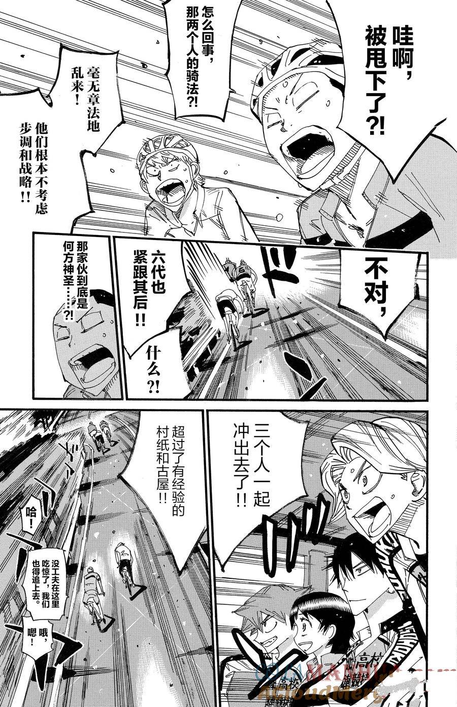 🍵飙速宅男 SPARE BIKE 第701话 第20页