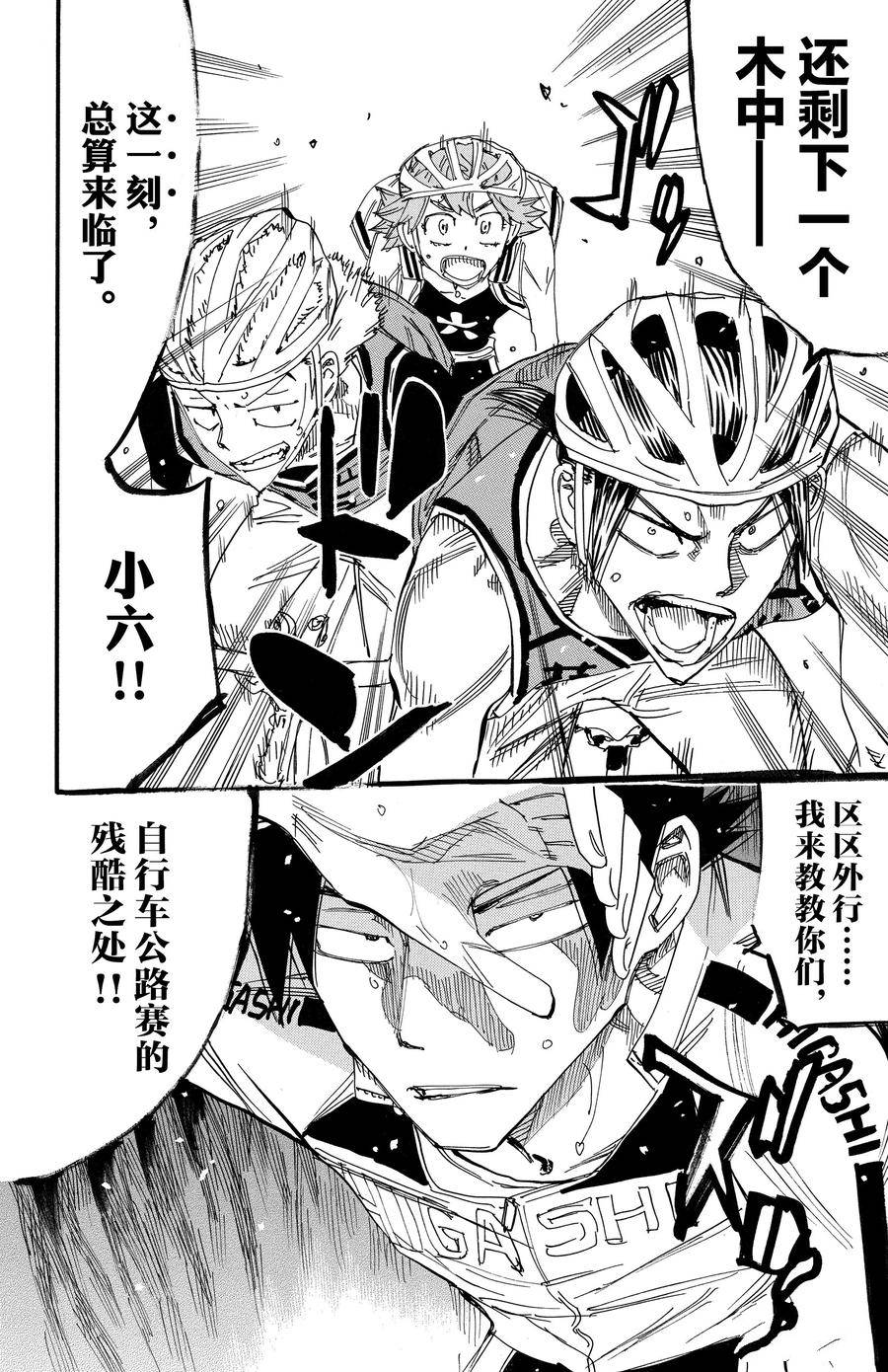🍵飙速宅男 SPARE BIKE 第701话 第21页