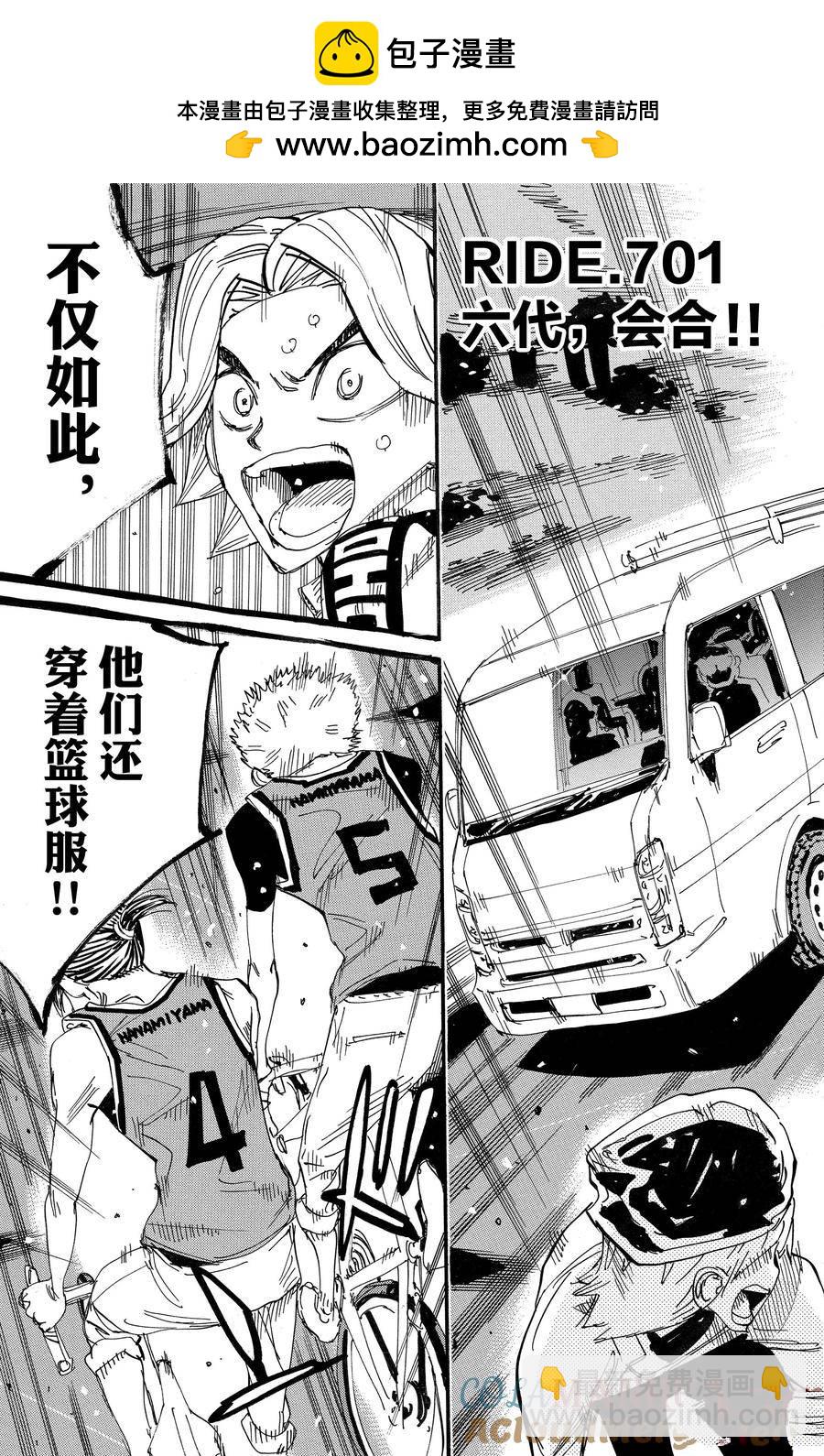 🍵飙速宅男 SPARE BIKE 第701话 第3页