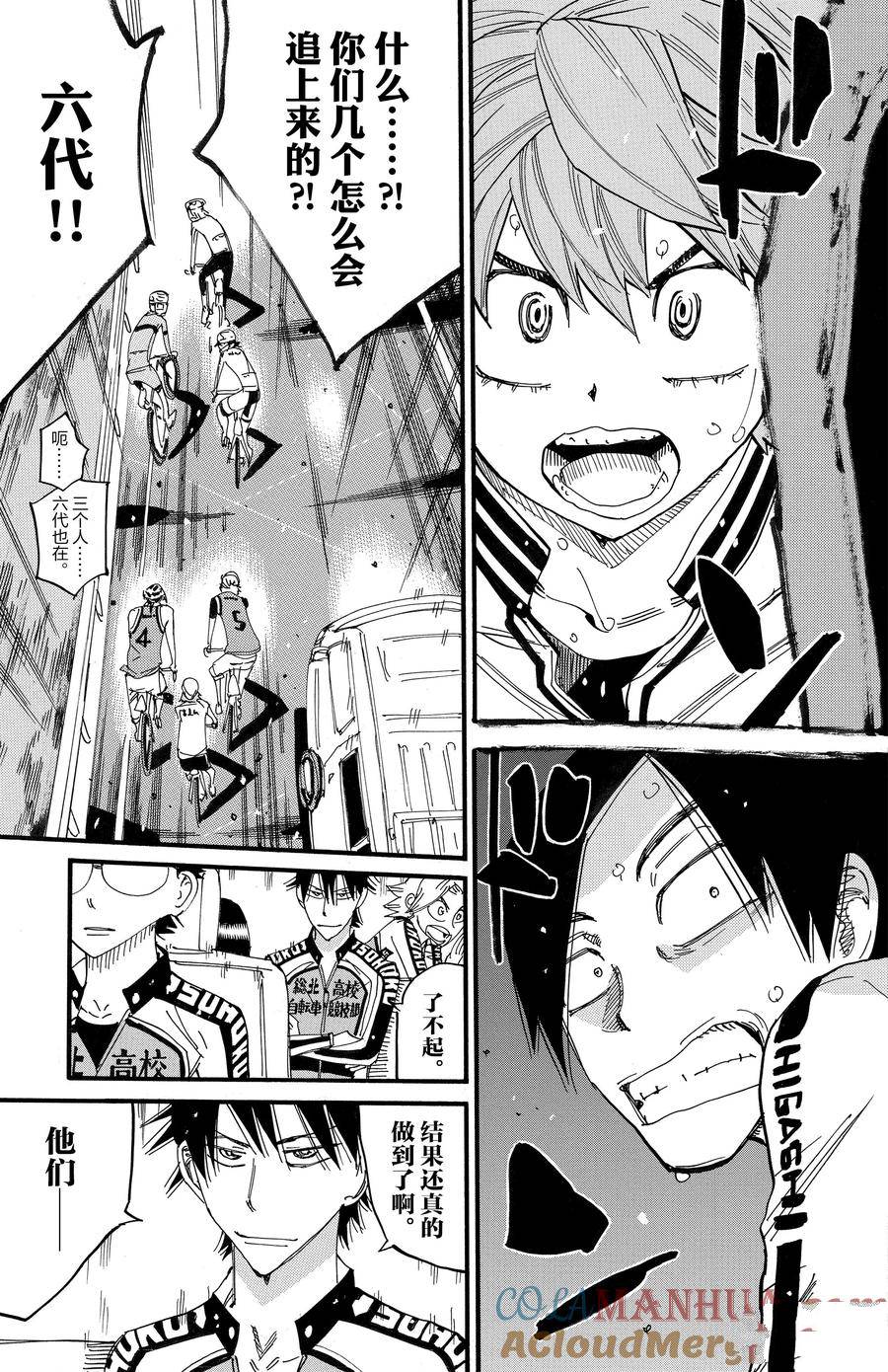 🍵飙速宅男 SPARE BIKE 第701话 第5页