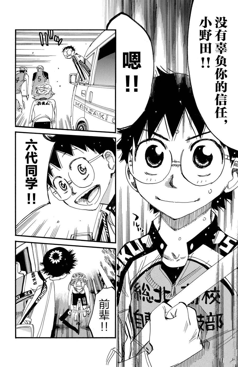 🍵飙速宅男 SPARE BIKE 第701话 第6页