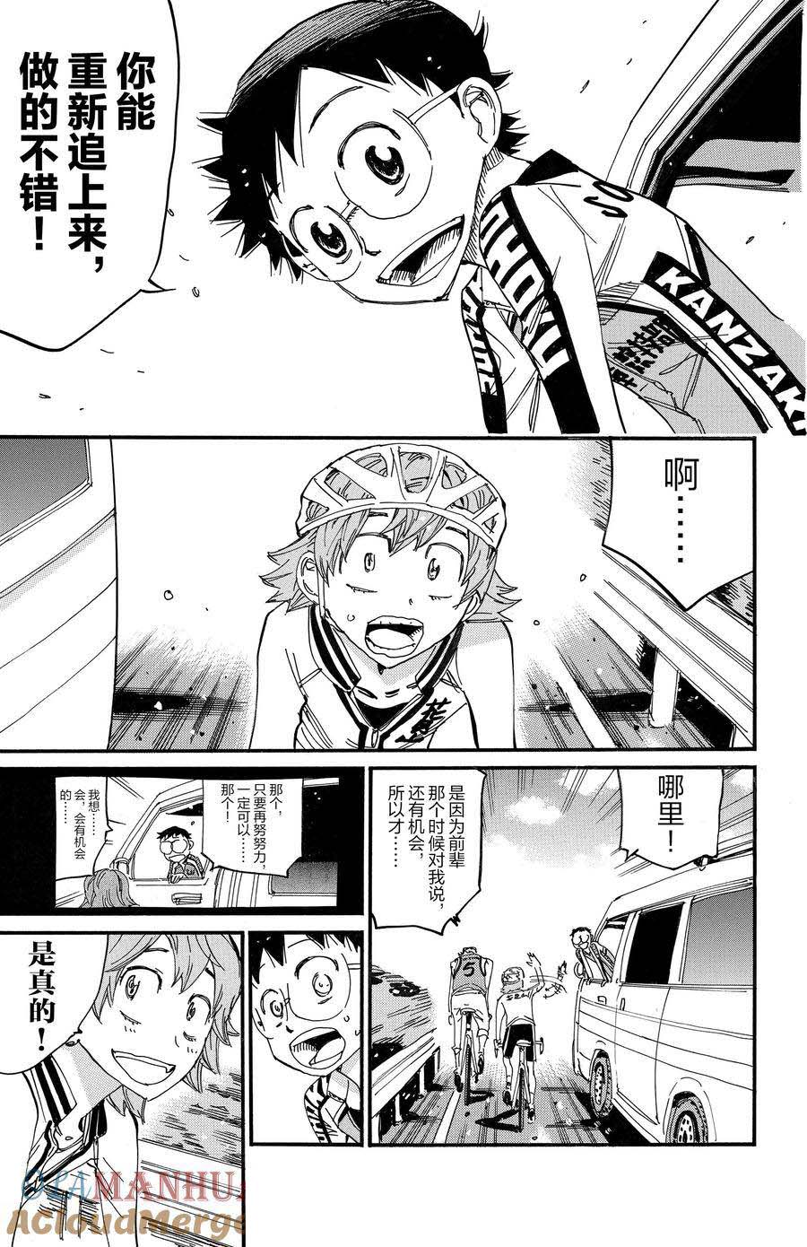 🍵飙速宅男 SPARE BIKE 第701话 第7页